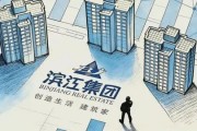 滨江集团，惹火烧身