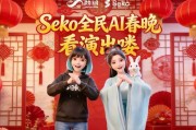 歌舞小品样样齐全，网友已经靠商汤Seko AI手搓出春晚了