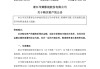 华策影视拟采购服务器不超33亿元，为客户提供云算力服务
