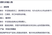 华宝基金陷“逼良为娼”罗生门！华宝基金发布一份措辞严厉的声明，谴责胡延梅散布“不实言论”