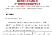 600249，筹划控制权变更！下周一停牌！“炒股”致业绩大跌88%，股价却大涨！