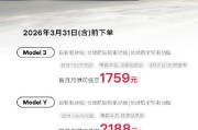 特斯拉：3月31日前下单，贷款购车可享5年0息
