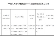 黄河财险被罚170万元 因未按照规定开展客户尽职调查等