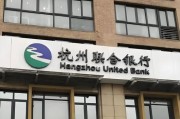 6000亿杭州联合银行，空降48岁女行长