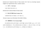300亿元！工行启动2026年首单TLAC债券发行