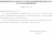 和谐健康大庆中心支公司总经理任职资格被否