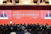 工信部李乐成出席中国发展高层论坛2026年年会