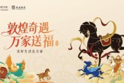 华润万家携手敦煌画院，开启马年联名，解锁新春专属福气