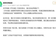 被拖欠片酬，演员喊话要求《平乐赋》下架，爱奇艺回应