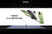 一加 15T 售价 4299 元起，性能续航超越大屏，旗舰体验完胜小屏