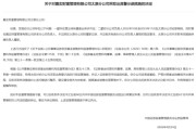 不亮证、零履职，嘉实财富合规失守