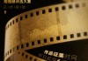 重磅！金视频奖·第三届金融机构短视频评选大赛正式启动