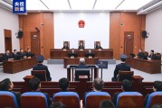 中国兵器装备集团原副总经理刘卫东受贿案一审被判有期徒刑十三年