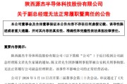 A股13倍股王，副总经理被刑拘