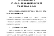 千方科技（002373）收警示函