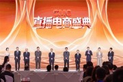 愿景娱乐受邀参加首届《CMG直播电商盛典》 入选＂年度影响力服务机构＂案例