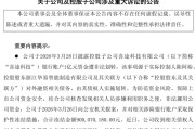 “1亿元被非法转划”案反转！喜临门：涉控股股东债务纠纷，由其债权人划扣
