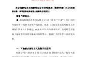 湘邮科技退市预警持续发酵，信披违规立案调查进行中