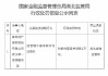 都邦财险武汉第一营销服务部被罚1万元：因管理不善导致许可证遗失