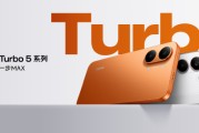 REDMI Turbo 5 Max发布：新生代满配性能机 售价2199元起
