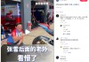 视频|张雪后面的老外看懵了