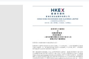 官宣！港交所弃用普华永道