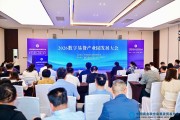 2026数字易货产业园发展大会圆满落幕 国内唯一国家级数字易货平台重磅亮相