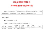 券业重磅！涉及两家30年老牌券商