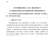 300965，筹划重大资产重组！停牌
