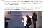 白宫记协晚宴发生“安全事件” 一名嫌疑人被拘捕