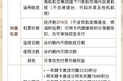 海航6.6万元“顺心卡”背后的金融游戏