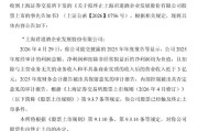 原上海贵酒母公司“ST岩石”将退市