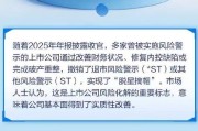 【一图看懂】年报过后，这些A股公司“脱星摘帽”