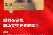 对话摩根大通中国区人力资源部主管王峻：规则在完善，职场女性更要敢举手