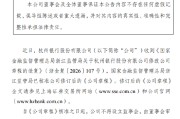 杭州银行：公司章程修订获核准，不再设立监事会