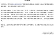 深圳楼盘遭哄抢，保安喷辣椒水，官方通报