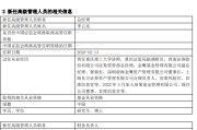 泉果基金新任姚钟骁为副总经理 曾任东方证券资管渠道发展部业务总监
