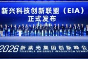 新紫光集团宣布组建新兴科技创新联盟，董事长李滨：剥离非核心业务，将全部资源集中于智能科技产业