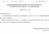 台州银行获批开办自营和代客外汇买卖业务、外汇保函业务