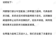 鸿蒙智行回应享界座椅夹人：未达到防夹功能触发阈值
