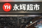 “胖改”加速，永辉超市亏损扩大七成