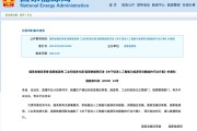 利好来了！四部门，重磅发布！事关AI+能源