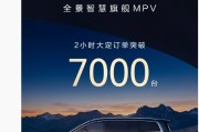 华为余承东：智界 V9 上市 2 小时，订单突破 7000 台