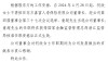 东方嘉富人寿董事长再度更迭！童超接棒面临偿付能力与盈利双重考卷