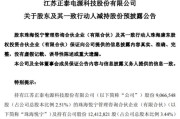 正泰电源这一股东陆续减持退出
