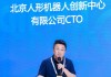 北京人形机器人唐剑：全面提升机器人的泛化能力