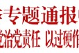 国务院国资委党委专题通报中国航材有关问题