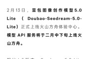 字节跳动图像创作模型Seedream 5.0 Lite上线，首次支持联网检索