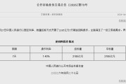 央行今日开展2185亿元7天期逆回购操作