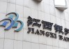 罚单不断、业绩双降，江西银行怎么了？